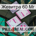 Жевитра 60 Мг 33